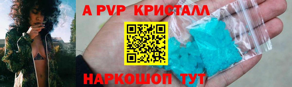 Alpha PVP кристаллы  А ПВП VHQ  Alpha PVP СК КРИС  Алексеевка  Вход с VPN 