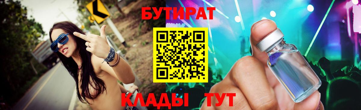 Бутират GHB Алексеевка