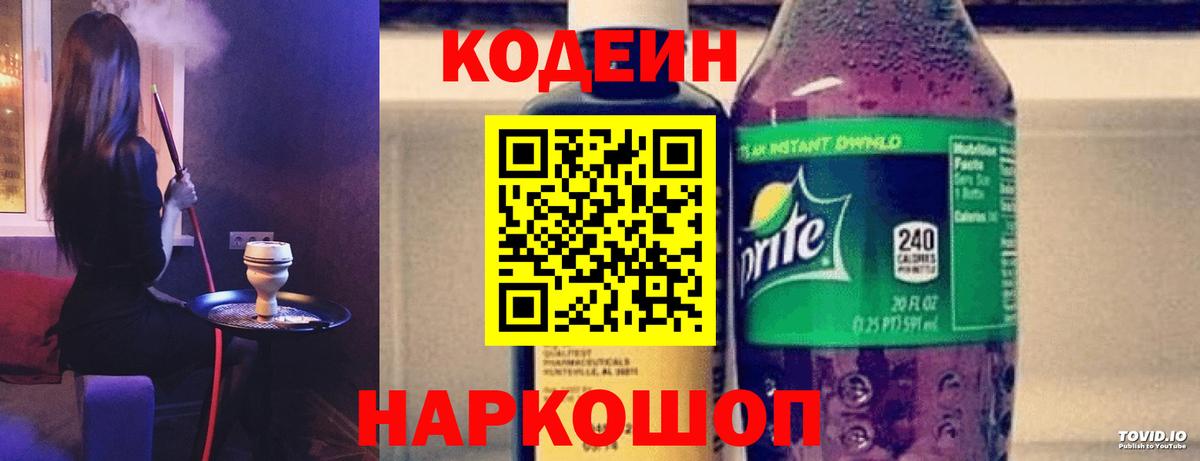 Кодеин напиток Lean (лин)  Codein напиток Lean (лин)  Вход с VPN  Алексеевка 