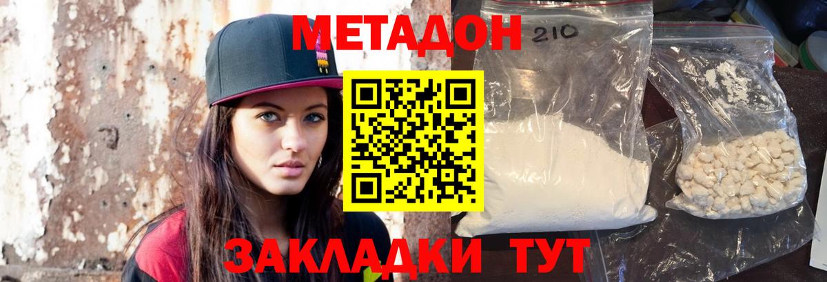 МЕТАДОН кристалл  Вход с VPN  Алексеевка  МЕТАДОН мёд 